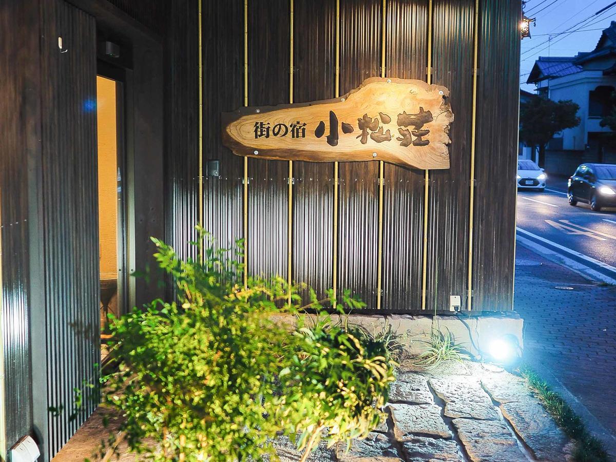 小松庄酒店 鸟栖市 外观 照片